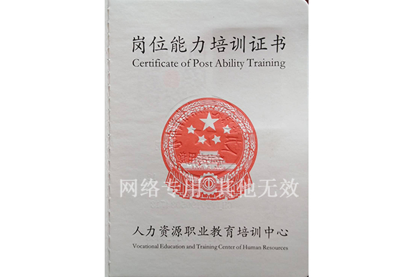 职业资格证
